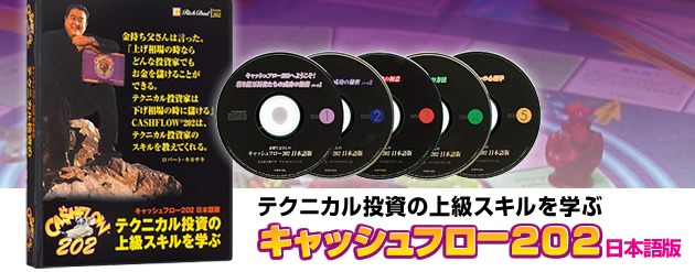 キャッシュフロー202